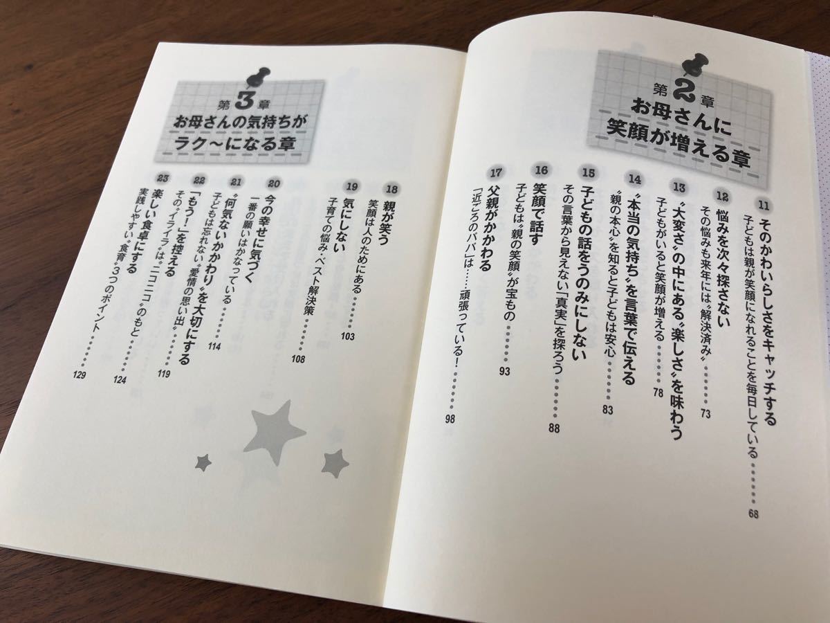 子育てに悩んでる方に読んで欲しい一冊　ガミガミ言うより笑顔だけで子どもが変わる