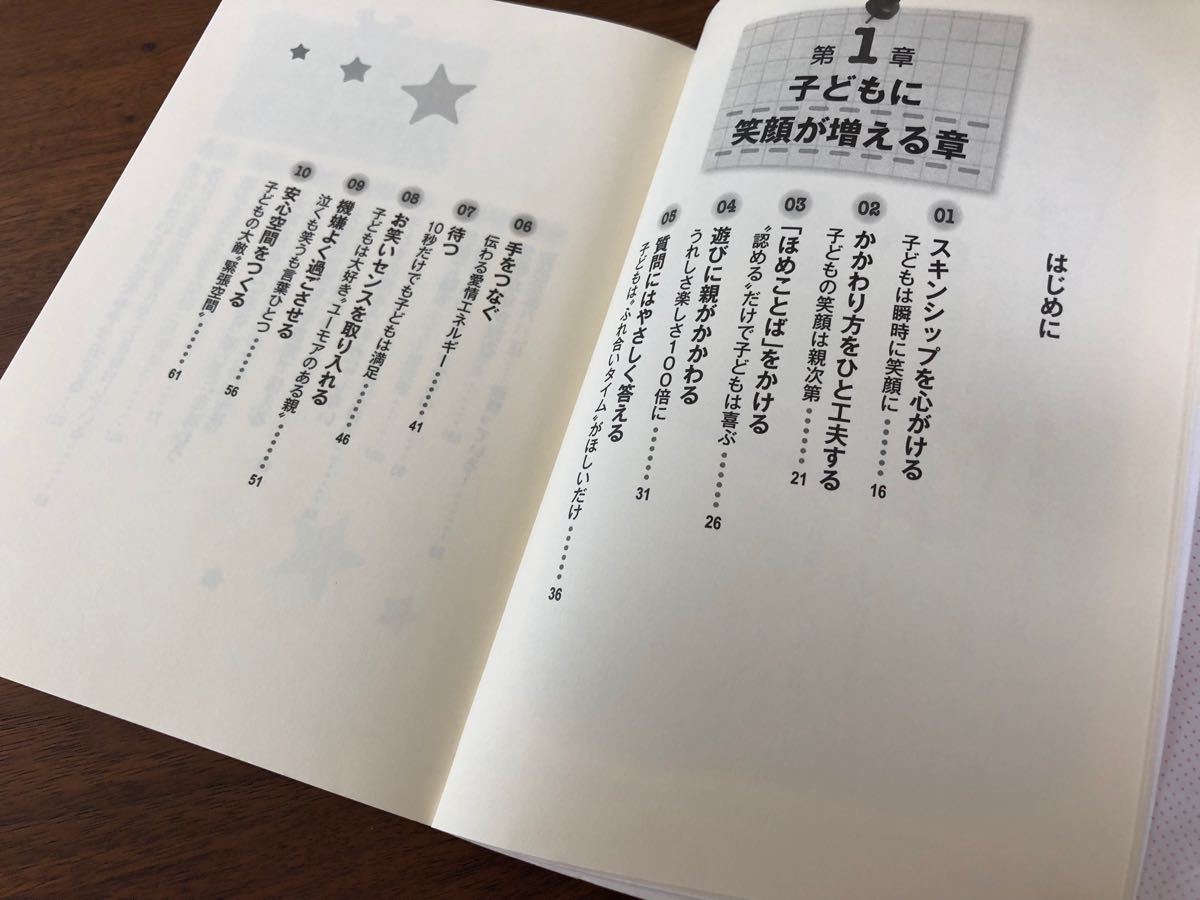 子育てに悩んでる方に読んで欲しい一冊　ガミガミ言うより笑顔だけで子どもが変わる