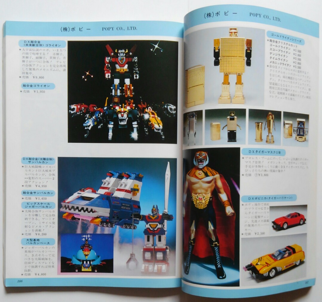 ■即決■トイジャーナル 臨時増刊'81 東京国際玩具見本市特集号 アラレちゃんソフビ クローバーガンダム ダイオージャ ゴールドライタン 他_画像9