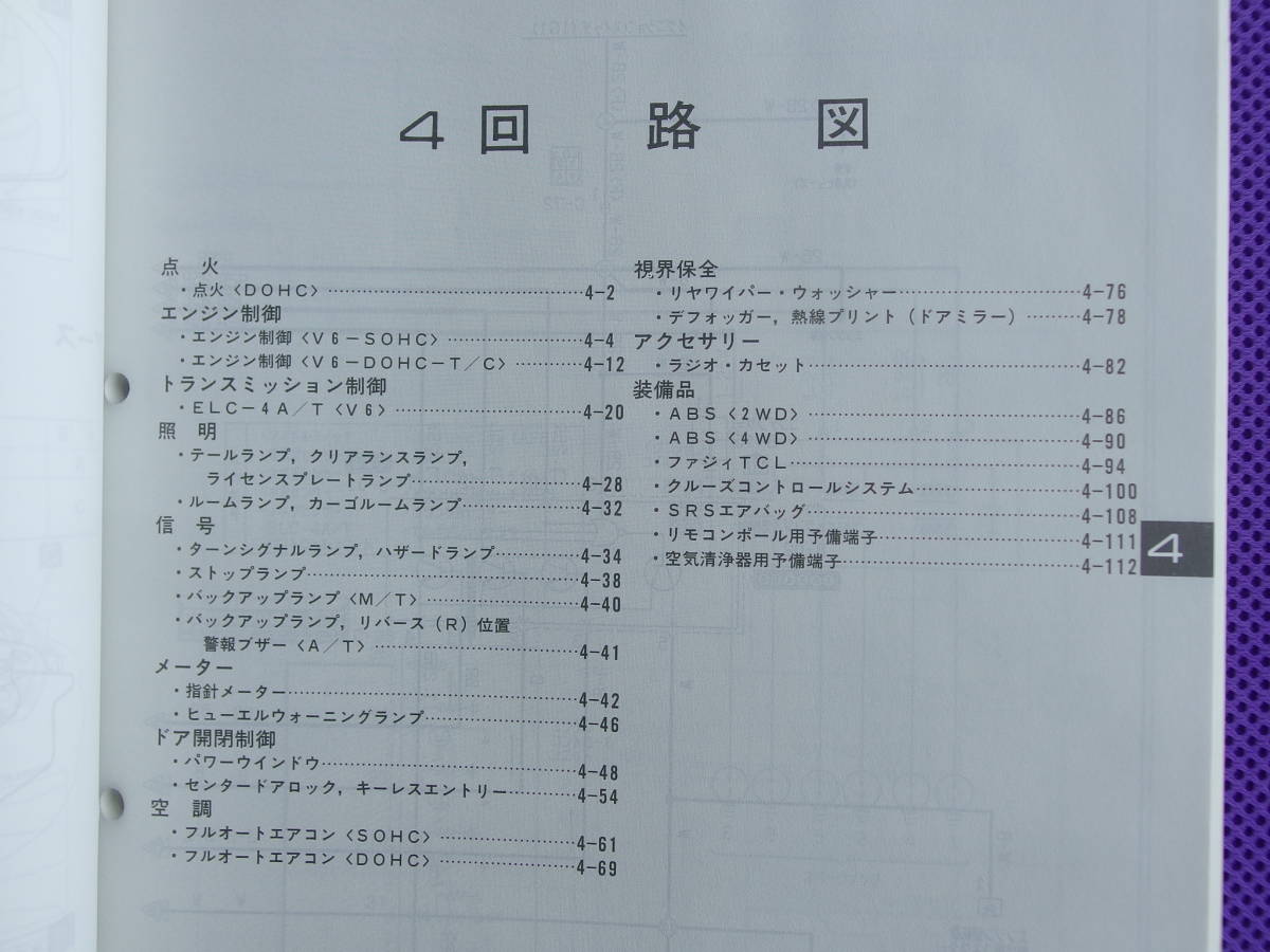 * Galant * sport GT( maintenance manual ) electric wiring diagram compilation supplement version 1994-8**94-8 1038F74*SPORTS GT*E54A E74A