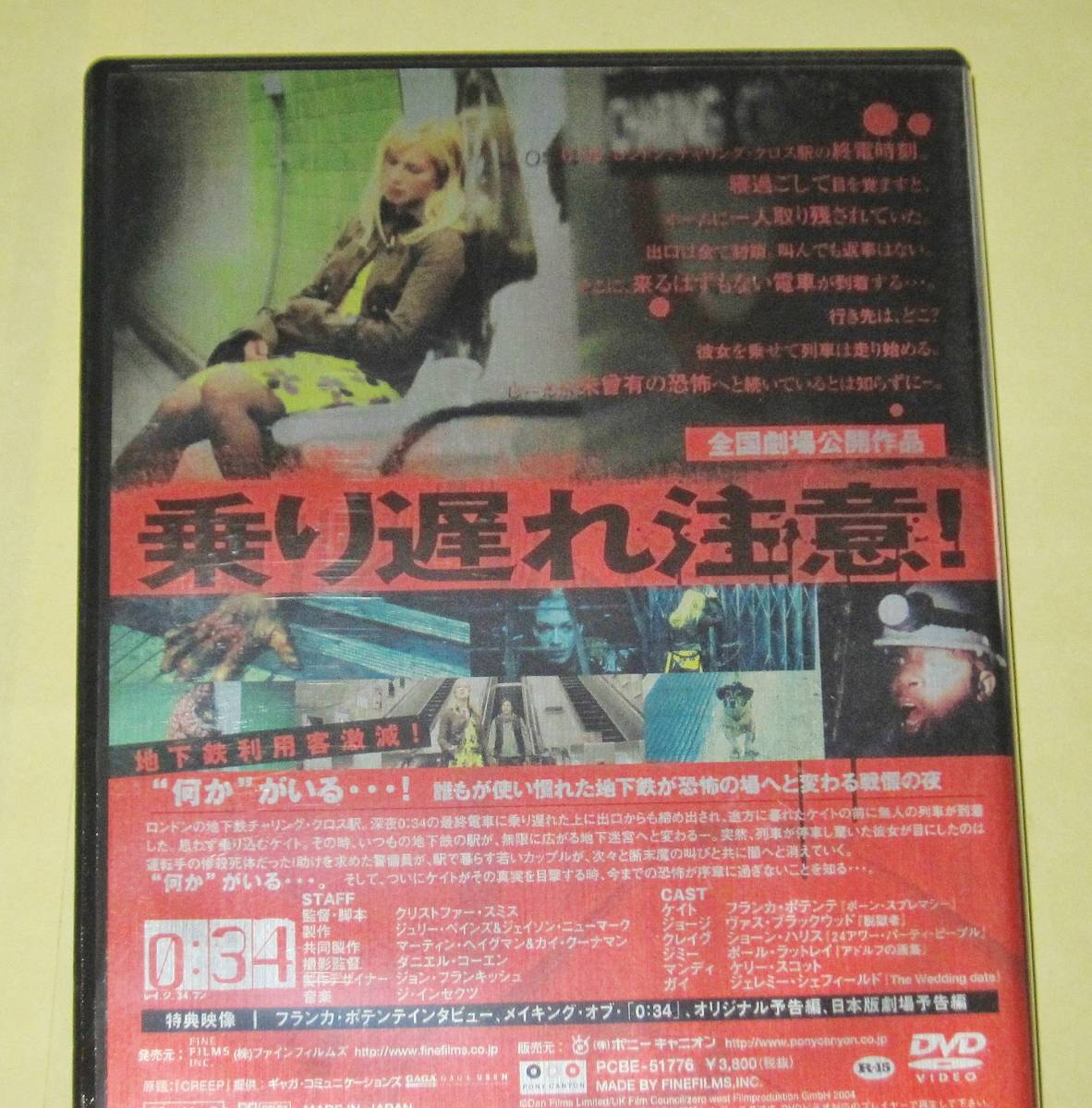 DVD　0:34 レイジ34フン　『ラン・ローラ・ラン』のフランカ・ポテンテ主演、ある女性を不気味な地下鉄の恐怖が襲うホラー