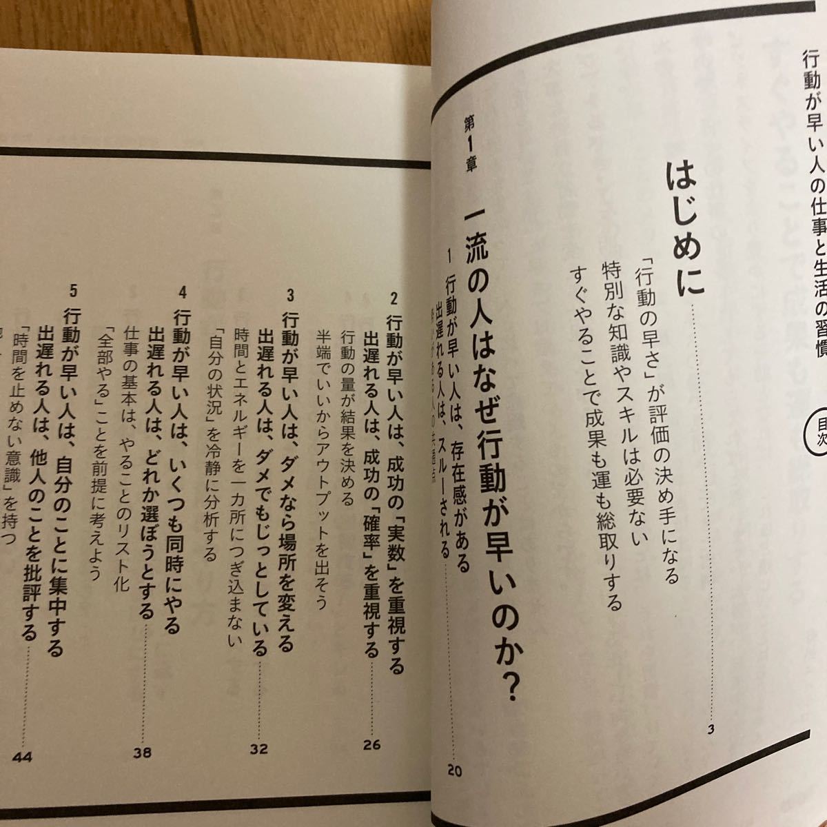 行動が早い人の仕事と生活の習慣 入社1年目から差がついていた! /野呂エイシロウ