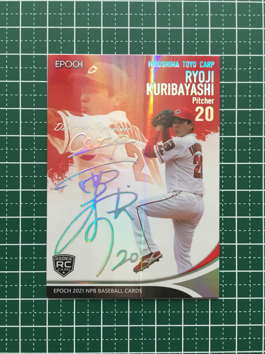 ☆EPOCH 2021 NPB プロ野球カード #SP-44 栗林良吏[広島東洋カープ