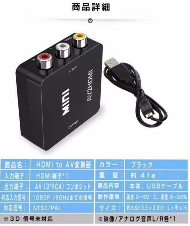 HDMI TO RCA　AV変換コンバーター コンポジット ブラック　3点セット