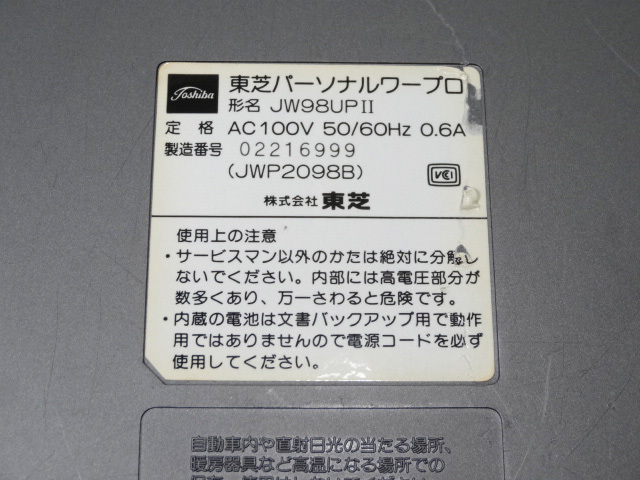 東芝 TOSHIBA JW98UP Ⅱ Rupo Lotus 1-2-3 ROM ワードプロセッサ 中古 ジャンク 500円スタート_画像7