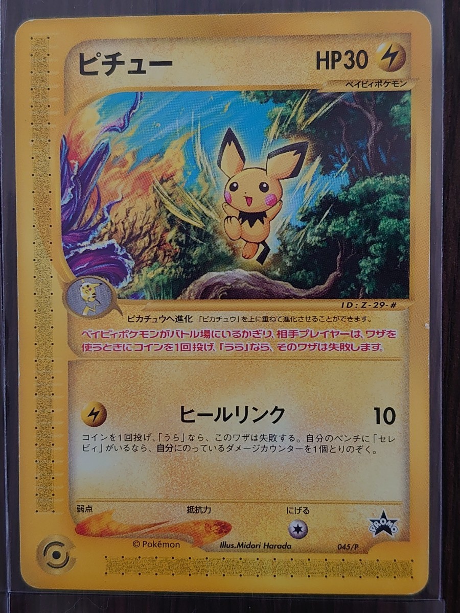 2002年JR東日本ポケモンスタンプラリー プロモ 6枚セットまとめ 2002年JR東日本ポケモンスタンプラリー プロモ 6枚セットまとめ