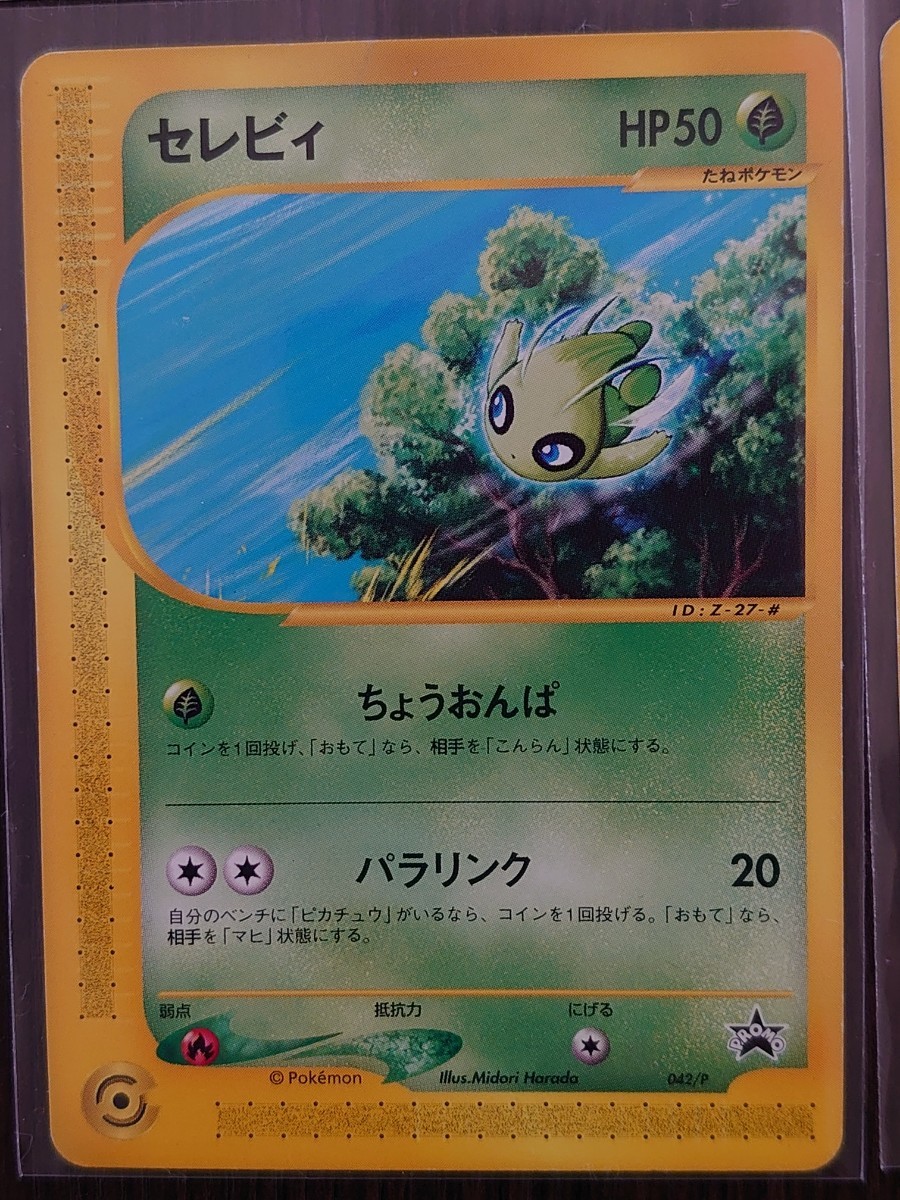2002年JR東日本ポケモンスタンプラリー プロモ 6枚セットまとめ 2002年JR東日本ポケモンスタンプラリー プロモ 6枚セットまとめ