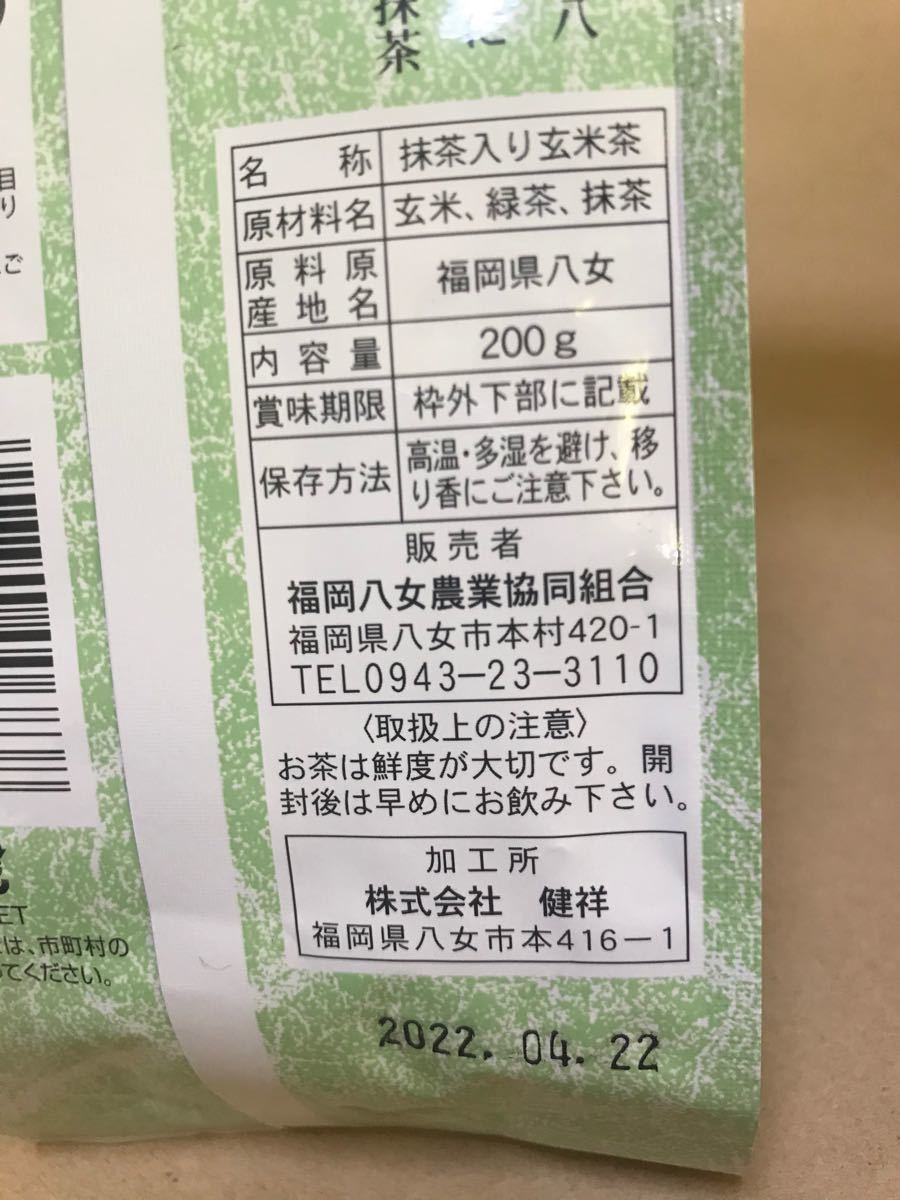 八女茶抹茶入り玄米茶200g  2袋セット