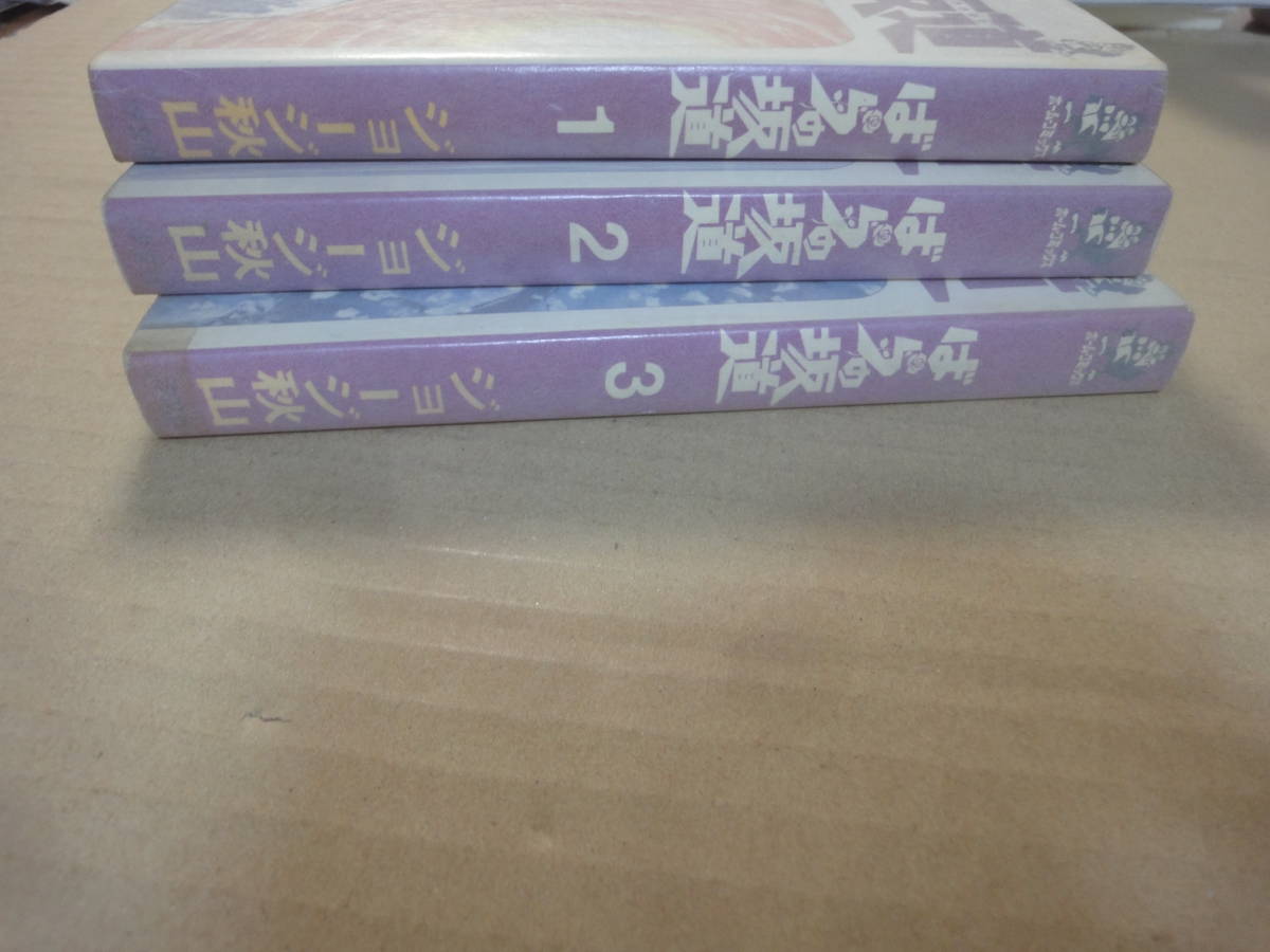 □ホームコミックス【ばらの坂道 全3巻(完)】ジョージ秋山の □ホームコミックス【ばらの坂道 全3巻(完)】ジョージ秋山の