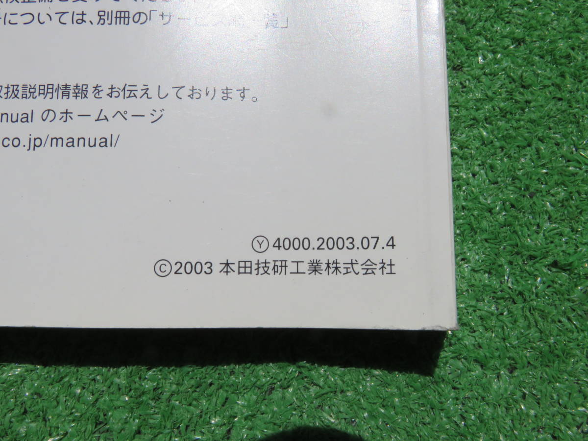  Honda RF3/RF4 latter term Stepwagon Spada navigation manual 2 pcs. set owner manual 2003 year 7 month Heisei era 15 year 