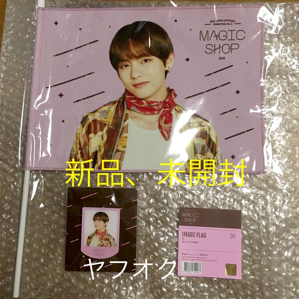 新品！2点【テヒョン V】日本 BTS★ BTS JAPAN OFFICIAL FANMEETING VOL.5 [ MAGIC SHOP ] ★フラッグ/IMAGE FLAG、バッジ/BADGE ペンミ_画像1