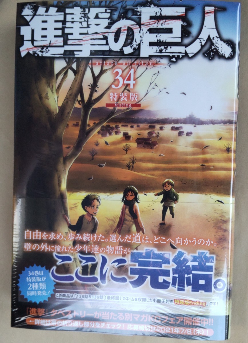 Paypayフリマ 新品未開封 諫山創 進撃の巨人 34巻 特装版 コンビニ限定 マガジン プレミアムkc Paypayフリマ 新品未開封 諫山創 進撃の巨人 34巻 特装版 コンビニ限定 マガジン プレミアムkc
