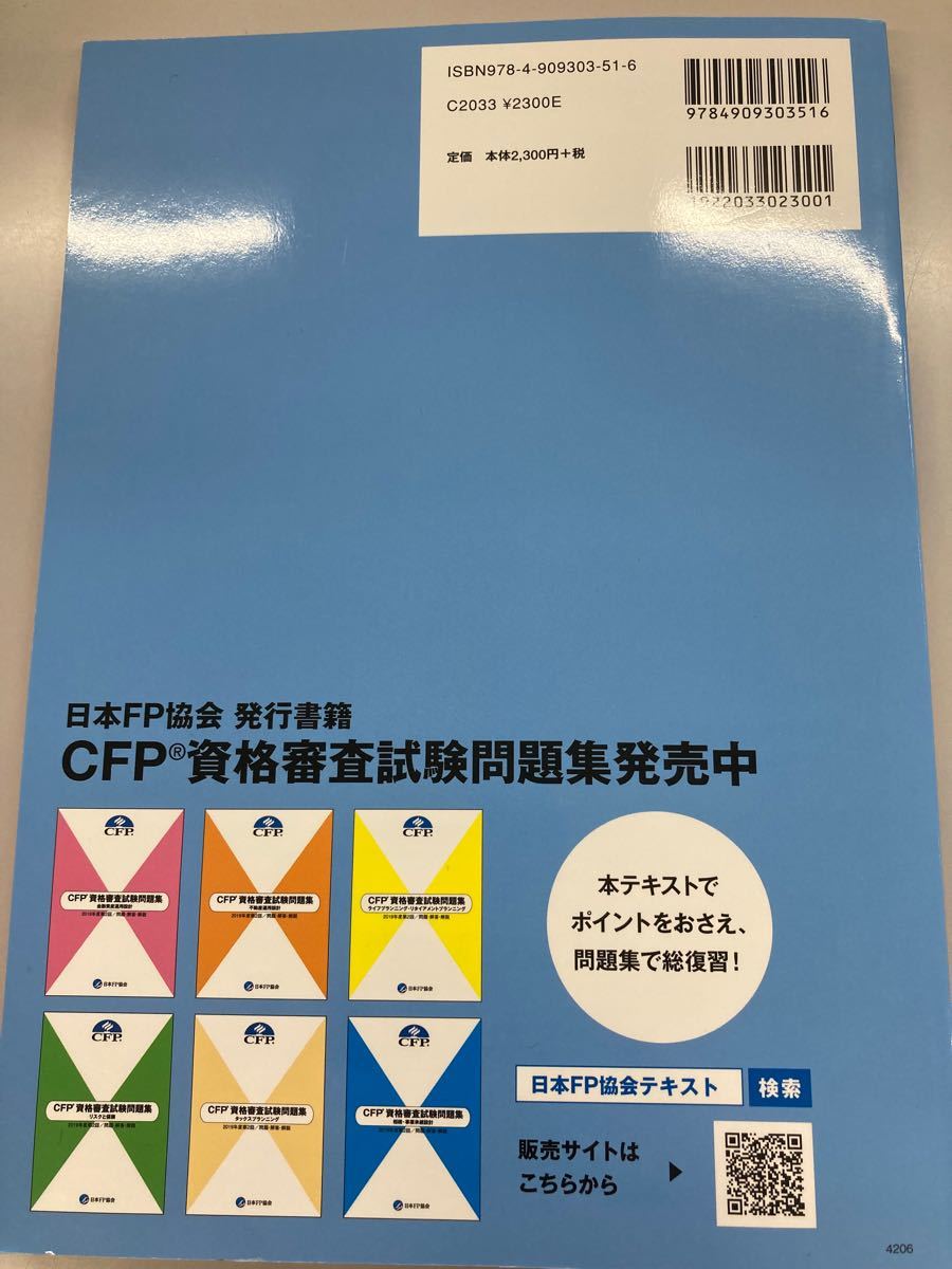 CFP資格標準テキスト　相続事業承継