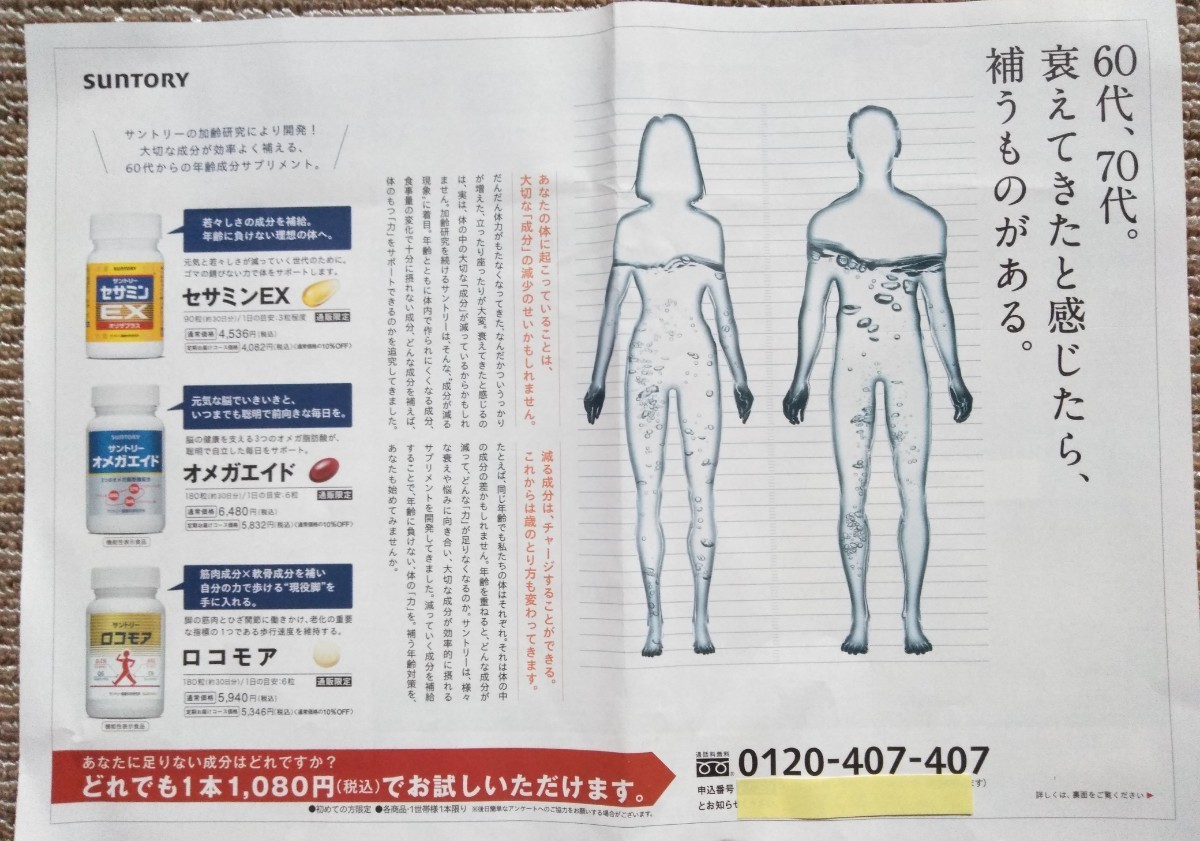 Paypayフリマ サントリー サプリ チラシ ロコモア オメガエイド セサミン Paypayフリマ サントリー サプリ チラシ ロコモア オメガエイド セサミン