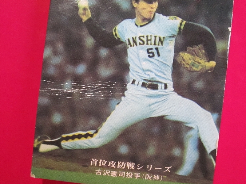 カルビー プロ野球カード 1975 c2＿913 吉沢憲司　阪神　首位攻防戦シリーズ_画像2