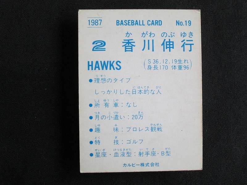 カルビー プロ野球カード 1987 _019　香川伸行　南海_画像2