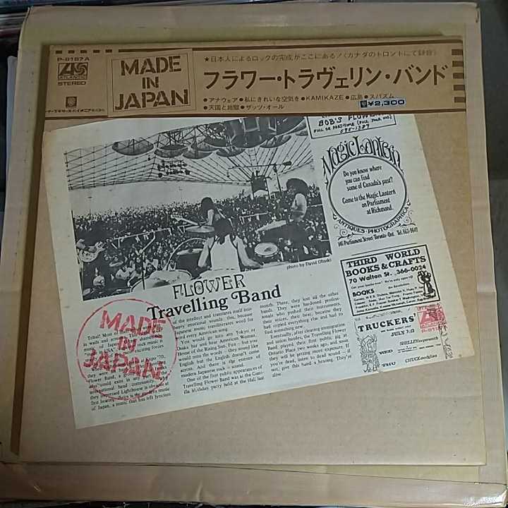 Flower Travelling Band「Made In Japan」邦LP オリジナル3rd Album 1972年★★フラワートラヴェリンバンドFlower Travellin band satori