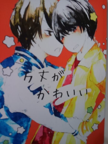 ヤフオク 仮面ライダービルド同人誌万丈がかわいい 龍我x ヤフオク 仮面ライダービルド同人誌万丈がかわいい 龍我x