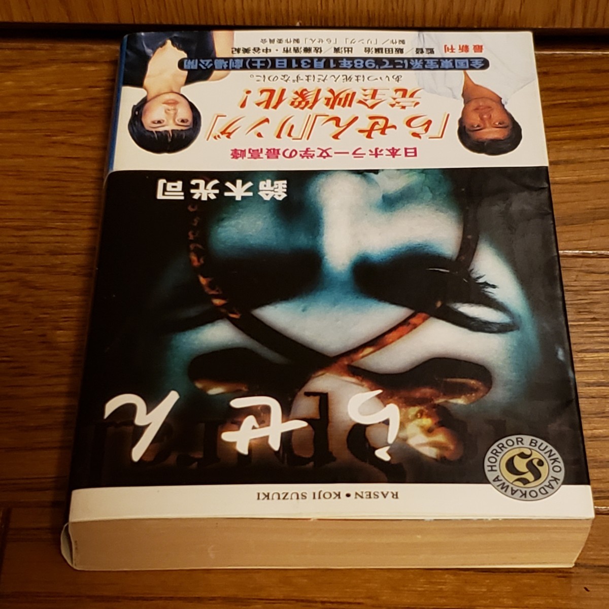 Paypayフリマ リング らせん 2冊セット 鈴木光司 Paypayフリマ リング らせん 2冊セット 鈴木光司
