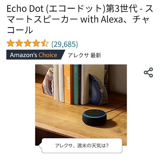 新品未使用 3個セット エコードット チャコール 第3世代 Amazon 新品未使用 3個セット エコードット チャコール 第3世代 Amazon