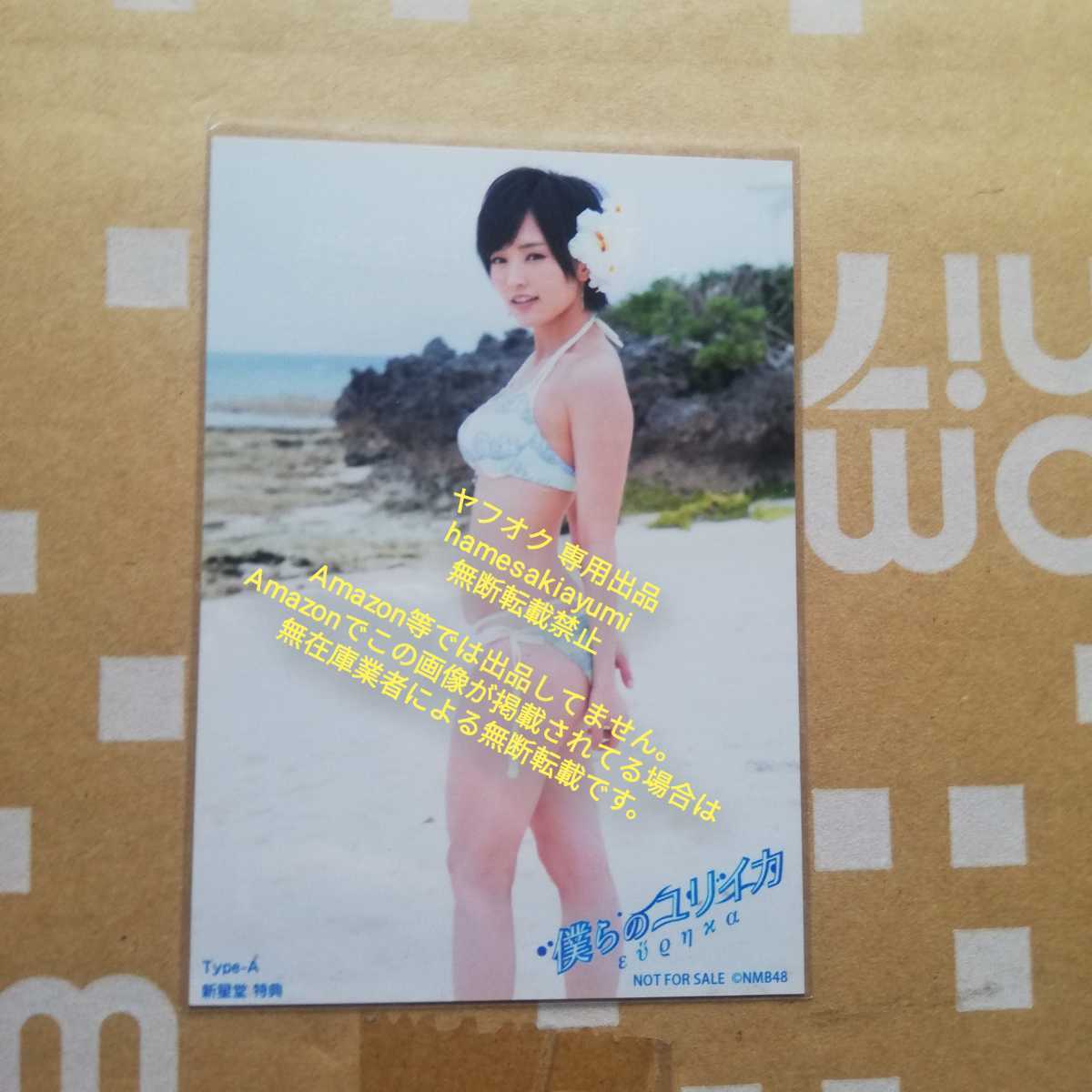 Aucru Com Nmb48 生写真 僕らのユリイカ 新星堂 山本彩 水着 Aucru Com Nmb48 生写真 僕らのユリイカ 新星堂 山本彩 水着