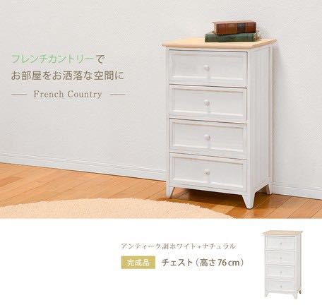 カントリー アンティーク 4段 チェスト ホワイト 北欧 収納 引き出し 購入超安い 】フレンチ 【完成品 アンティーク ホワイト 洋タンス 収納 チェスト 北欧 リビング収納
