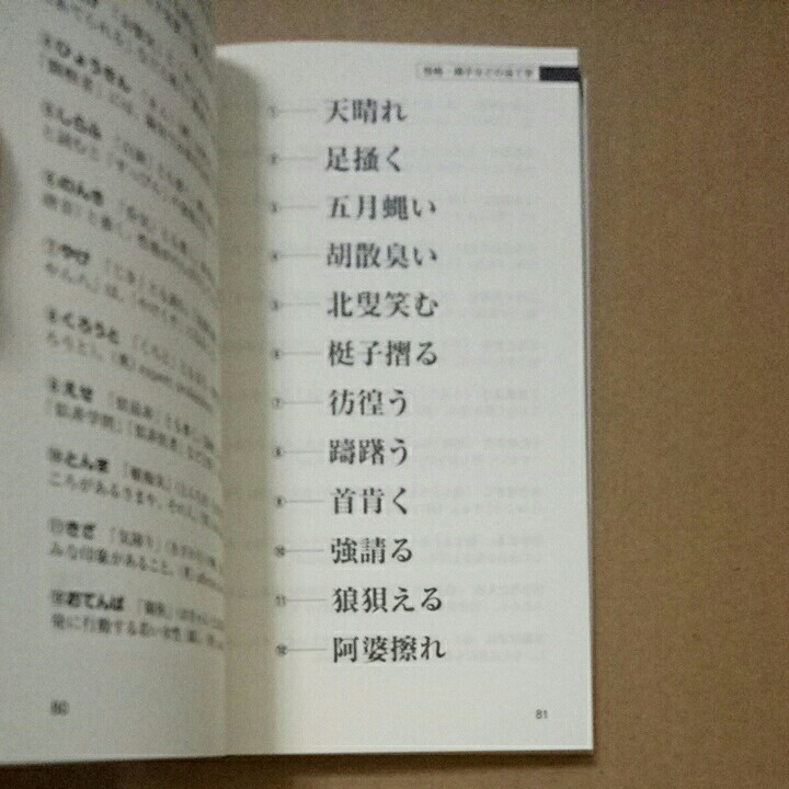 Paypayフリマ 漢字博士養成ドリル 当て字 難字 編