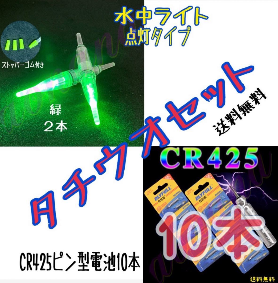 Paypayフリマ タチウオセット 集魚灯 集魚ライト ケミホタル Cr425 ピン型電池 電気ウキ Paypayフリマ タチウオセット 集魚灯 集魚ライト ケミホタル Cr425 ピン型電池 電気ウキ