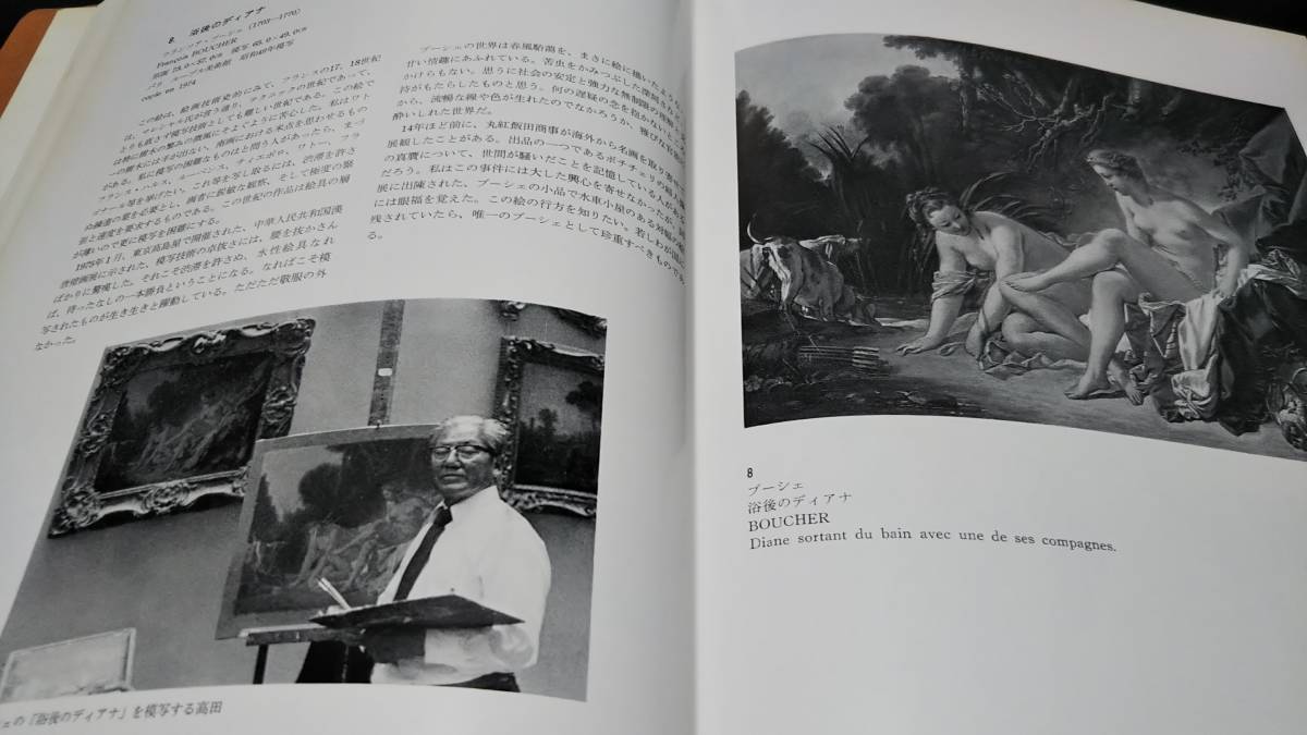 高田力蔵　 西洋名画模写作品　　1983　表紙よごれ　赤鉛筆かきこみ　73ページ　21 ×27センチ_画像6