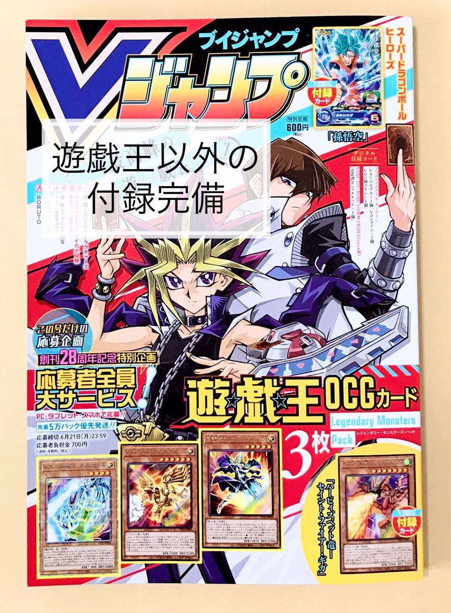 Paypayフリマ 未読品 Vジャンプ Vジャンプ21年7月号 遊戯王以外の付録完備 ドラゴンクエストx ドラクエx ドラクエ10 アイテムコード