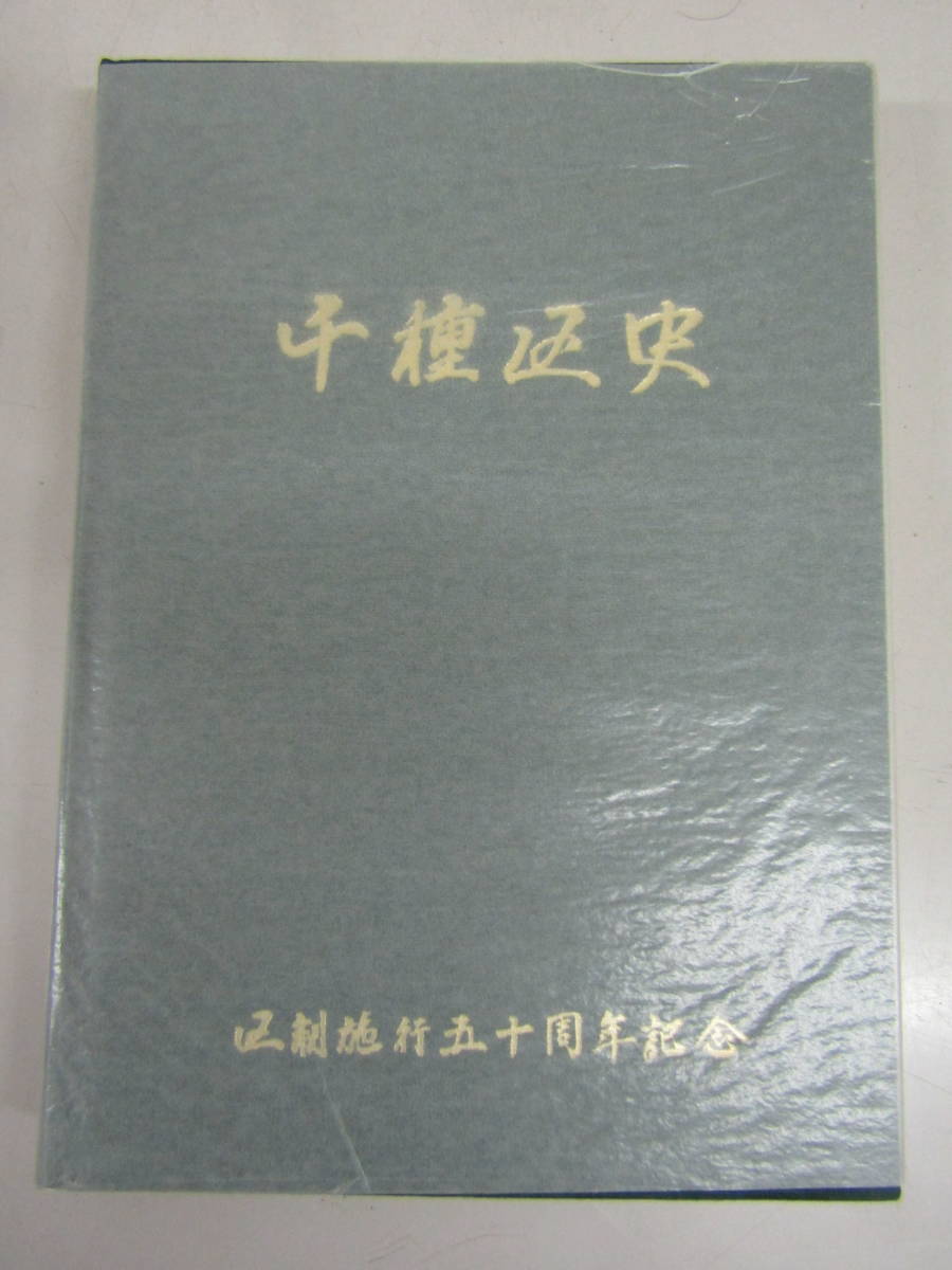 千種区市　名古屋市　昭和62年（Ｓ132）_画像2