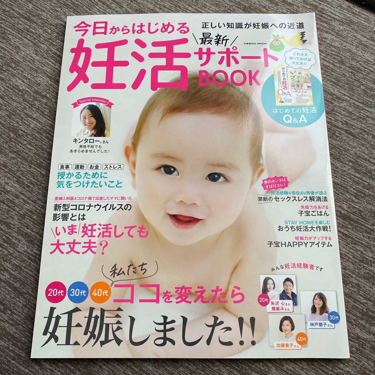 Paypayフリマ 今日からはじめる最新妊活サポートbook 代30代40代私たちココを変えたら妊娠しました Paypayフリマ 今日からはじめる最新妊活サポートbook 代30代40代私たちココを変えたら妊娠しました