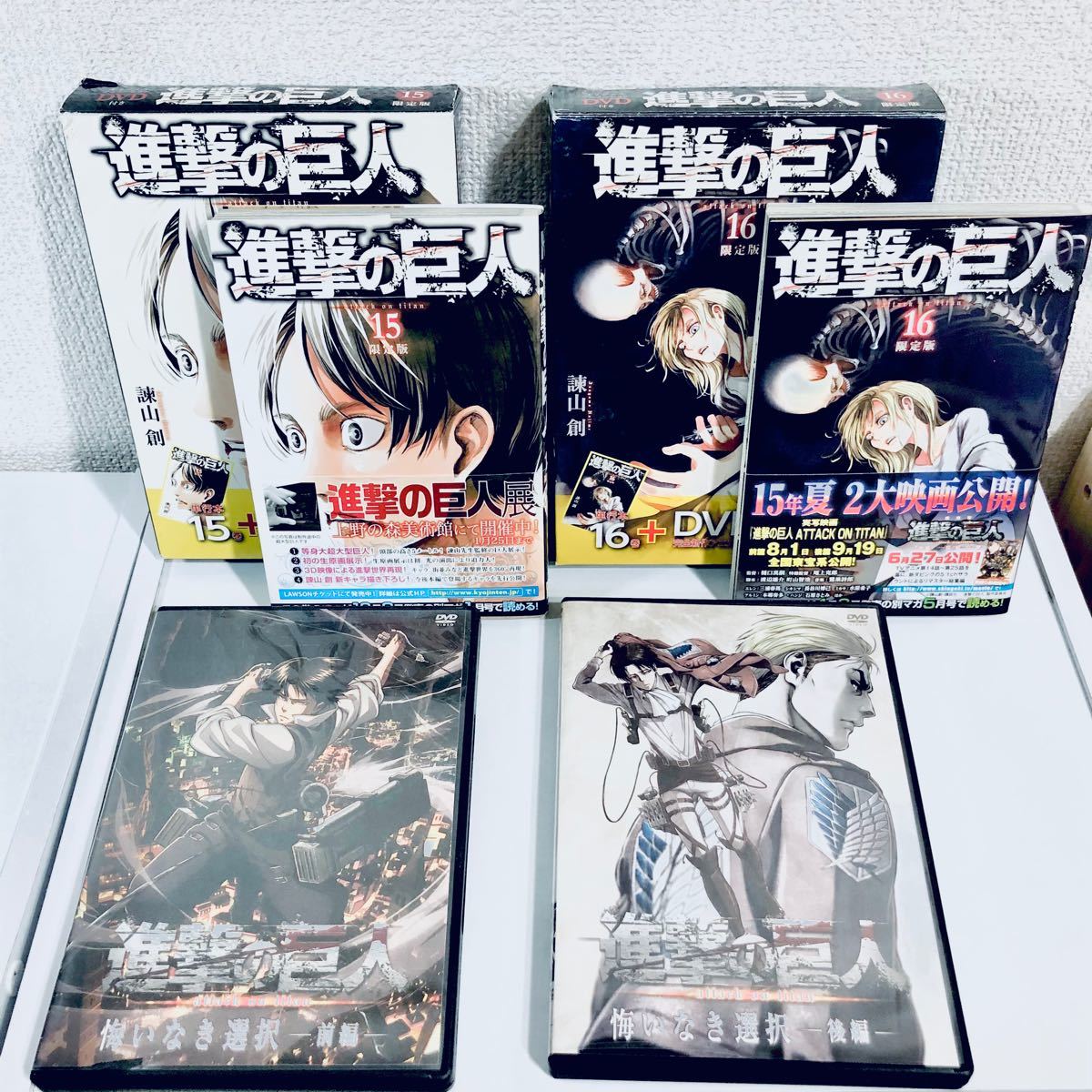 【匿名&送料無料】進撃の巨人 15巻16巻 限定版DVD 悔いなき選択 前編後編