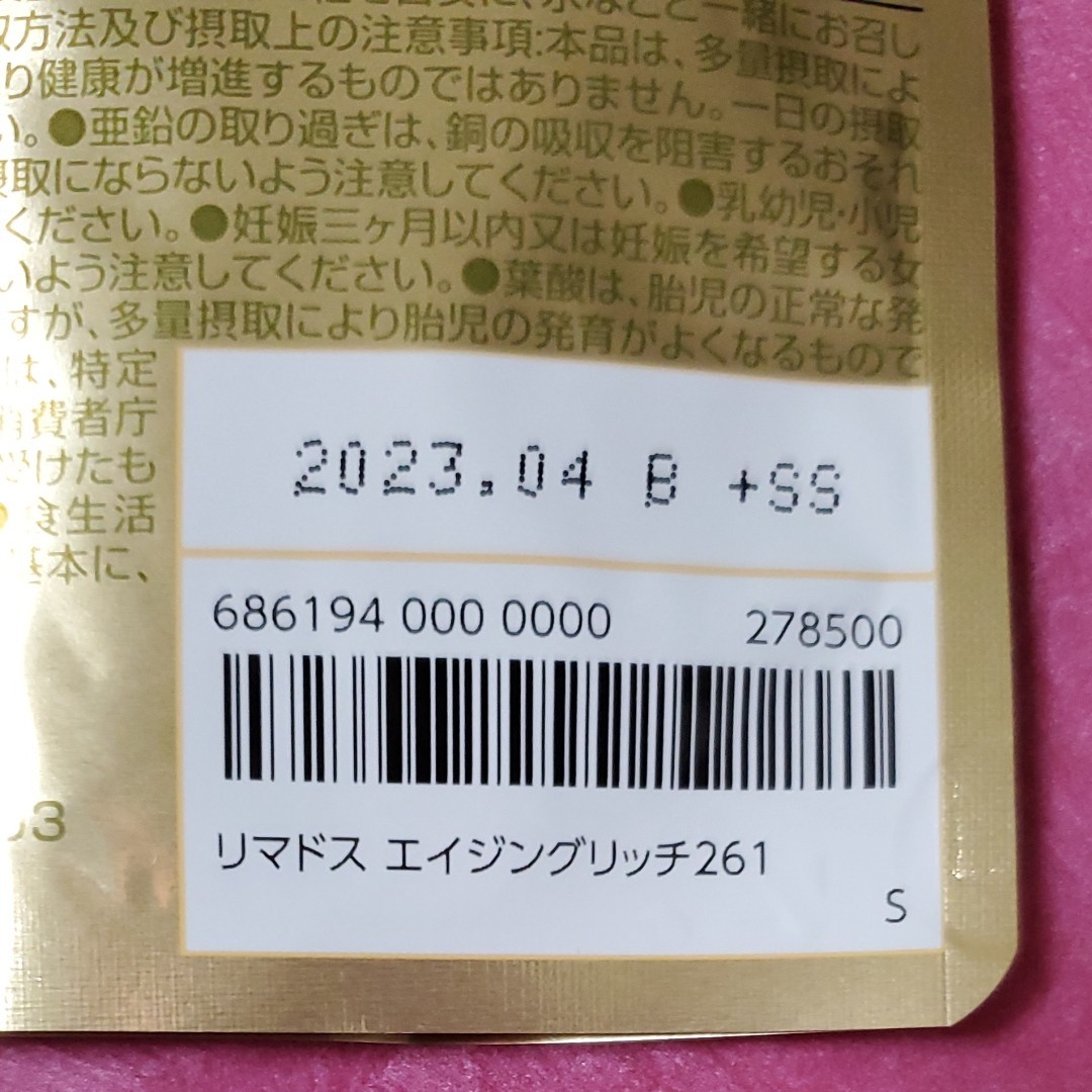 リマドスエイジングリッチ261 - その他