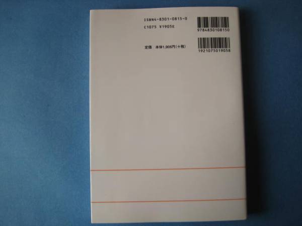 からだの働きと健康問題　手塚政孝ほか　文化書房博文社_画像2