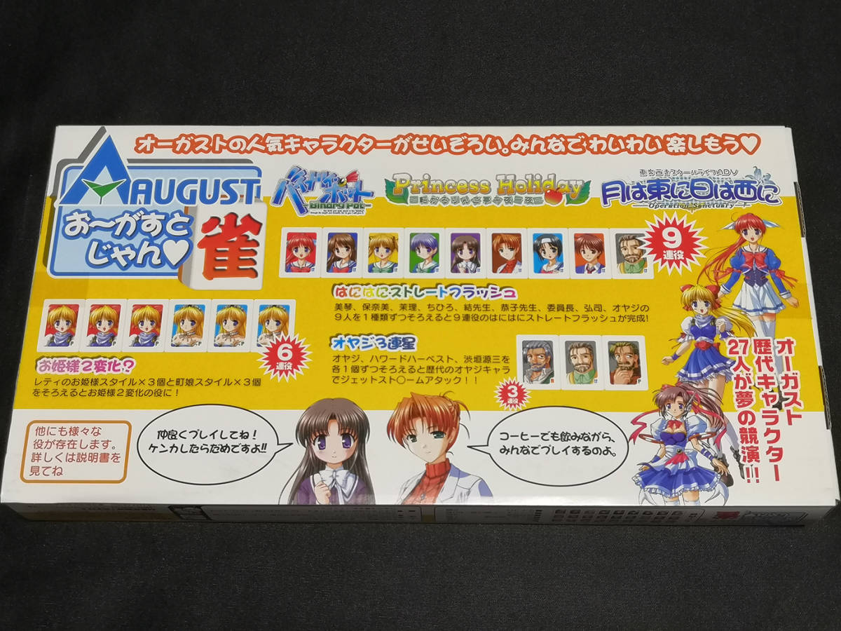 コミケ限定品 オーガスト 麻雀牌 お がすとじゃん バイナリィポット Princess Holiday 月は東に日は西に コミック アニメグッズ 売買されたオークション情報 Yahooの商品情報をアーカイブ公開 オークファン Aucfan Com コミケ限定品 オーガスト 麻雀牌 お がすとじゃん バイナリィポット Princess Holiday 月は東に日は西に コミック アニメグッズ 売買されたオークション情報 Yahooの商品情報をアーカイブ公開 オークファン Aucfan Com