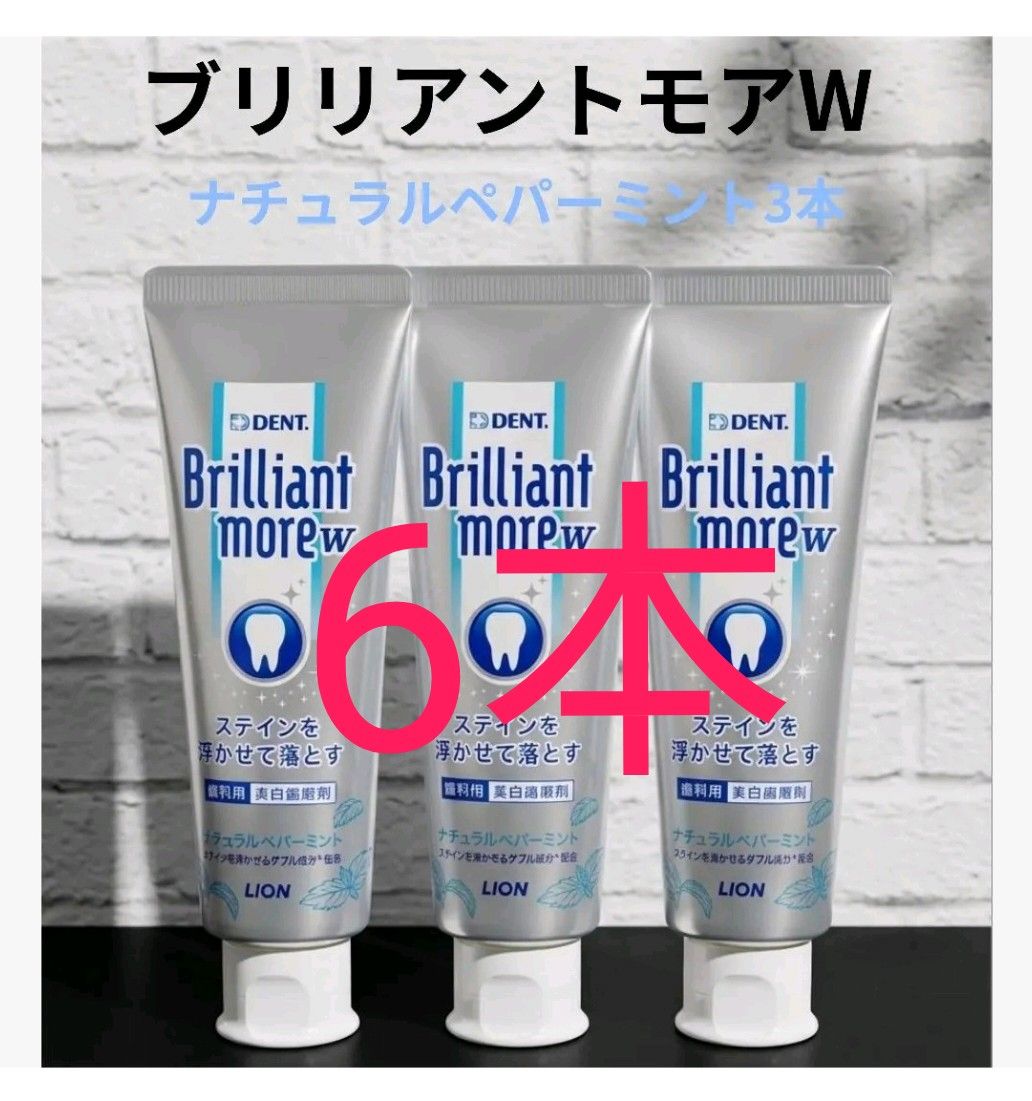 ブリリアントモア ナチュラルペパーミント6本｜Yahoo!フリマ（旧PayPay 