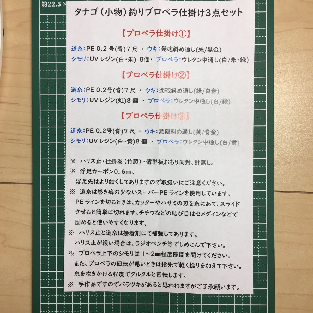 Paypayフリマ No 41 タナゴ釣りプロペラ仕掛け3点セット Paypayフリマ No 41 タナゴ釣りプロペラ仕掛け3点セット