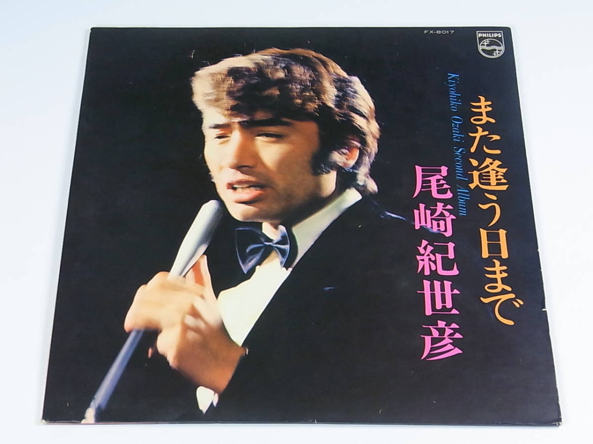 レコード 尾崎紀世彦 また逢う日までの値段と価格推移は 31件の売買情報を集計したレコード 尾崎紀世彦 また逢う日までの価格や価値の推移データを公開 レコード 尾崎紀世彦 また逢う日までの値段と価格推移は 31件の売買情報を集計したレコード 尾崎紀世彦 また逢う日までの価格や価値の推移データを公開
