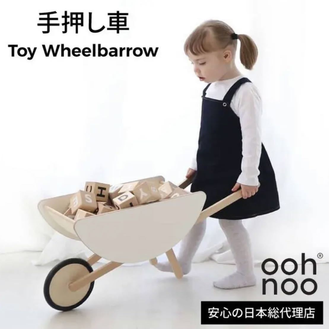 ooh noo オーノー手押し車赤ちゃん木製おもちゃトイホイール