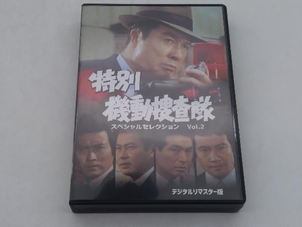 DVD 特別機動捜査隊 スペシャルセレクション Vol.2 <デジタルリ