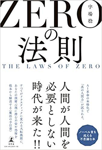 宇場 稔「ZERO の法則」幻冬舎_画像1