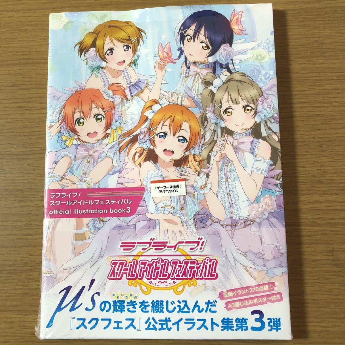 Paypayフリマ 未開封 ラブライブ スクールアイドルフェスティバルofficial Illustration Book 3 Paypayフリマ 未開封 ラブライブ スクールアイドルフェスティバルofficial Illustration Book 3