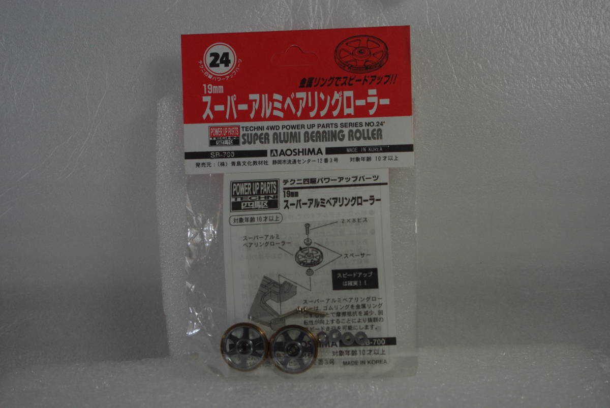 ミニ四駆　19mmスーパーアルミベアリングローラー NO24 AOSHIMA　新品未開封品_画像1