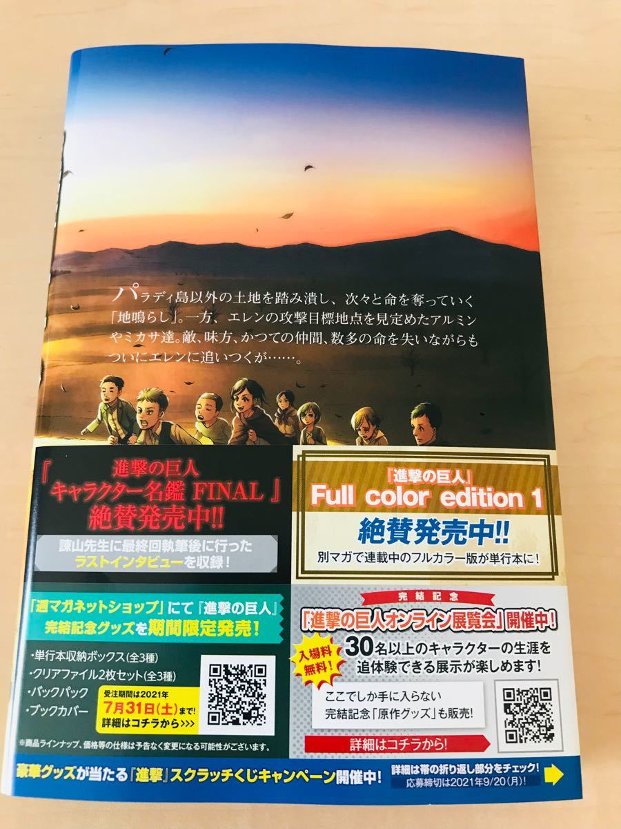 Paypayフリマ 進撃の巨人 34巻 特装版 Ending コンビニ限定 小冊子無し 即日発送 Paypayフリマ 進撃の巨人 34巻 特装版 Ending コンビニ限定 小冊子無し 即日発送