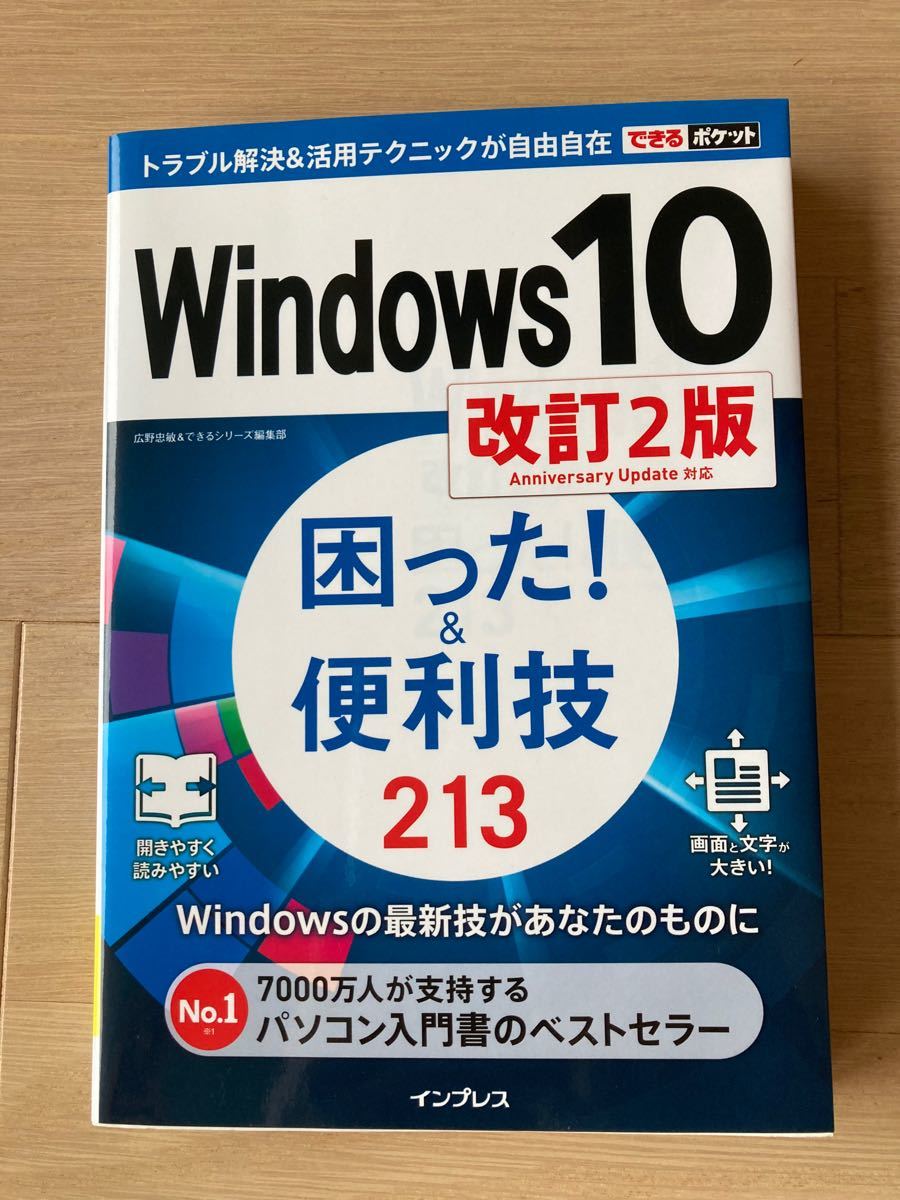 Windows10 困った &便利技213｜PayPayフリマ