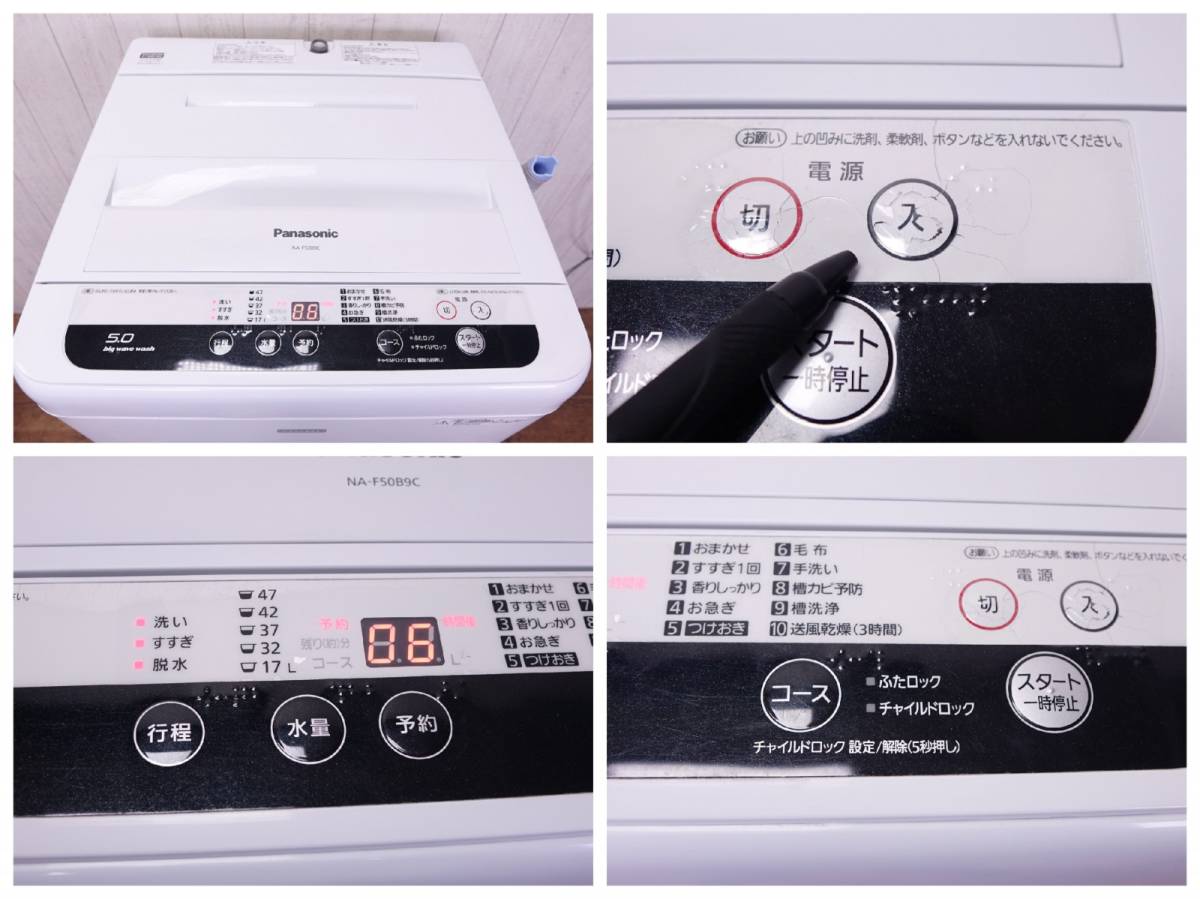 2016年製 Panasonic NA-F50B9C 洗濯機 5.0kg 送風乾燥1.5kg 管理73209_画像2