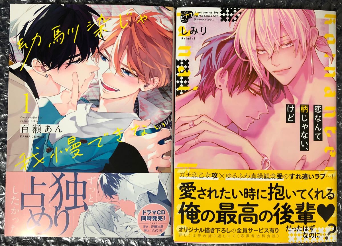 Paypayフリマ 新刊blコミック 2冊セット 幼馴染じゃ我慢できない 恋なんて柄じゃない けど Paypayフリマ 新刊blコミック 2冊セット 幼馴染じゃ我慢できない 恋なんて柄じゃない けど