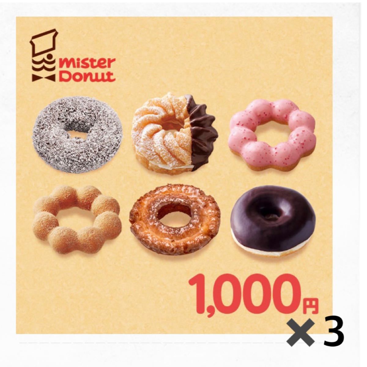 ミスタードーナツ 3000円分 引換券|Yahoo!フリマ(旧PayPayフリマ) ミスタードーナツ 3000円分 引換券|Yahoo!フリマ(旧PayPayフリマ)