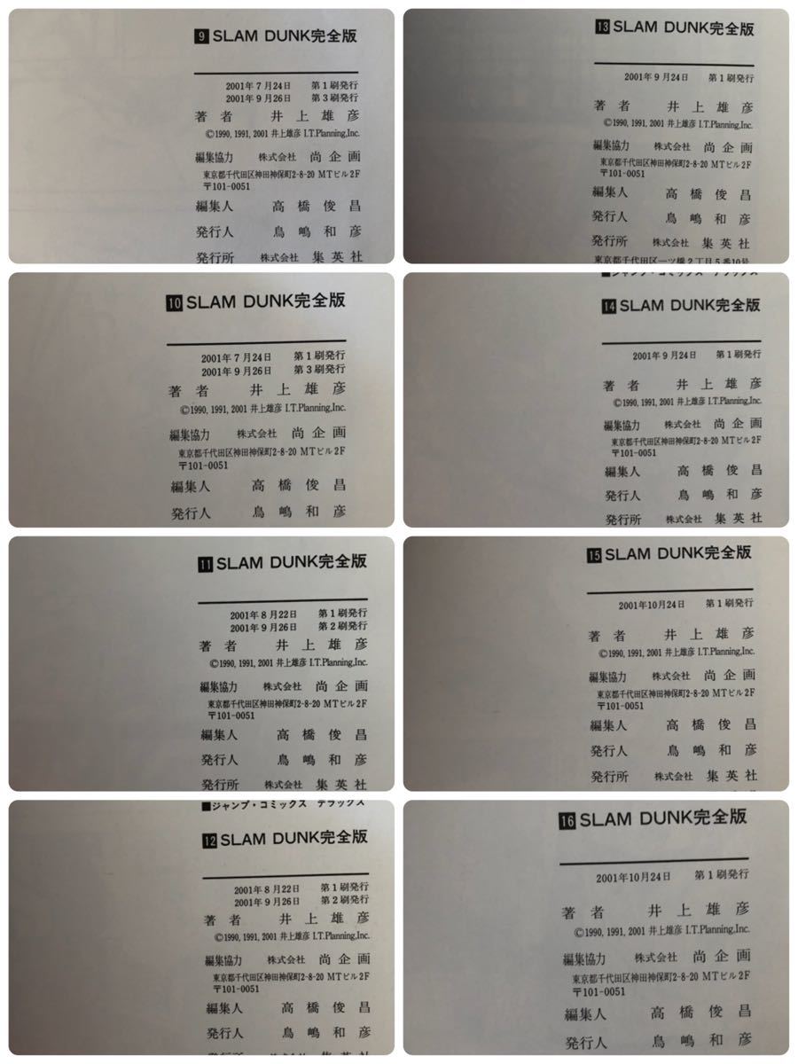 スラムダンク　完全版　全巻セット